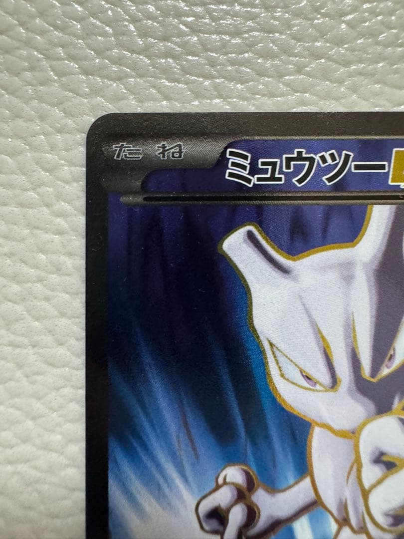 ミュウツーEX SR XY8 青い衝撃 062/059