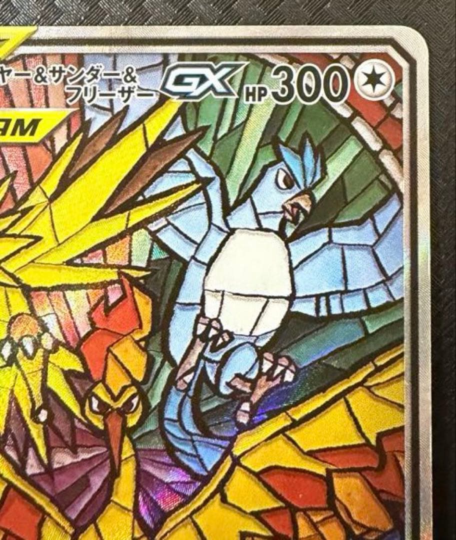 ポケモンカード ファイヤー&サンダー&フリーザーGX SA