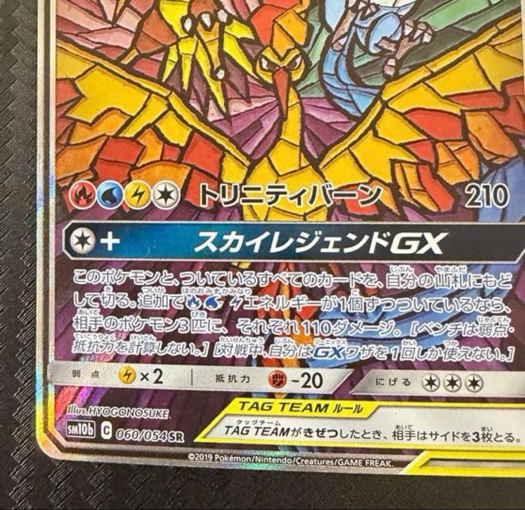 ポケモンカード ファイヤー&サンダー&フリーザーGX SA