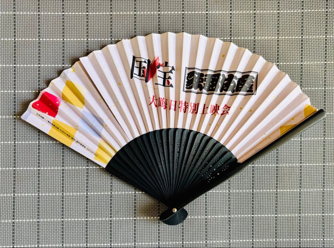 国宝　歌舞伎座　大晦日特別上映会　扇子②