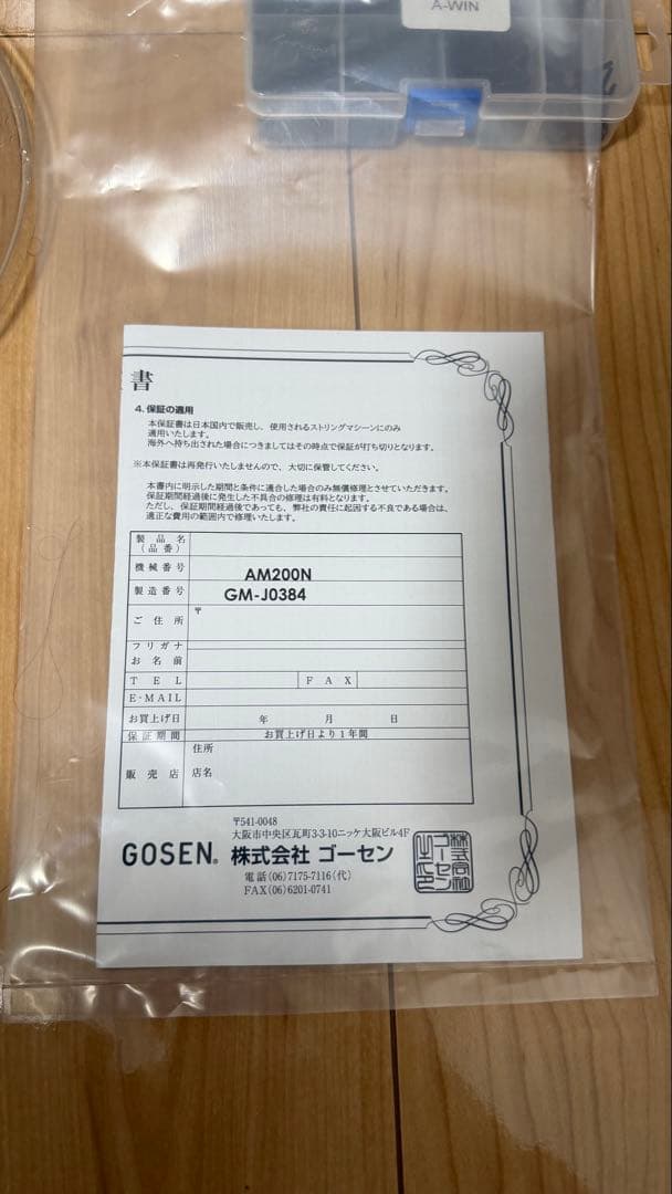 AM-200 GOSEN ガット張り機 オフィシャルストリンガー200