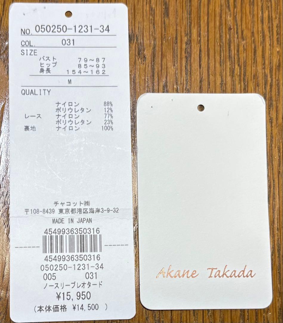チャコット高田茜さん ノースリーブレオタード Mサイズ ネット限定アクアグリーン