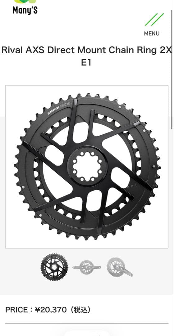 SRAM RIVAL 完成車外し品チェーンリング　48-35t