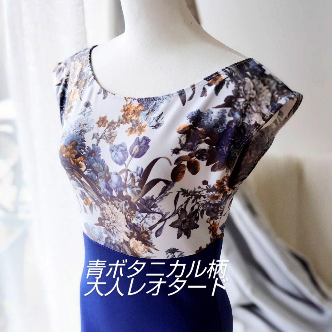 Ｌ～LL／エレガントな花束が描かれた上品で大人なボタニカル柄バレエレオタード