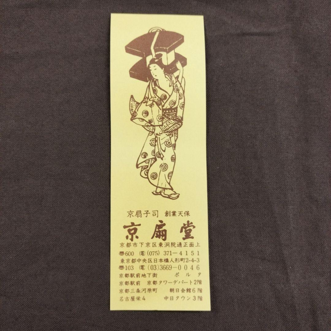 京扇堂　日本舞踊　舞扇子　桐箱ケース付き　未使用品　金色