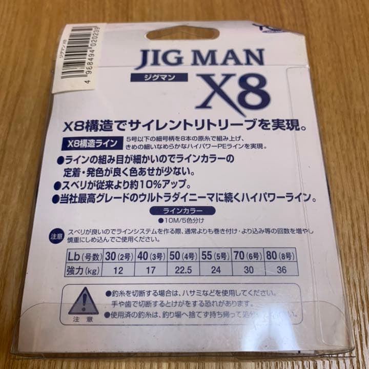 釣り仕掛け・仕掛け用品 JIGMAN X8 600m