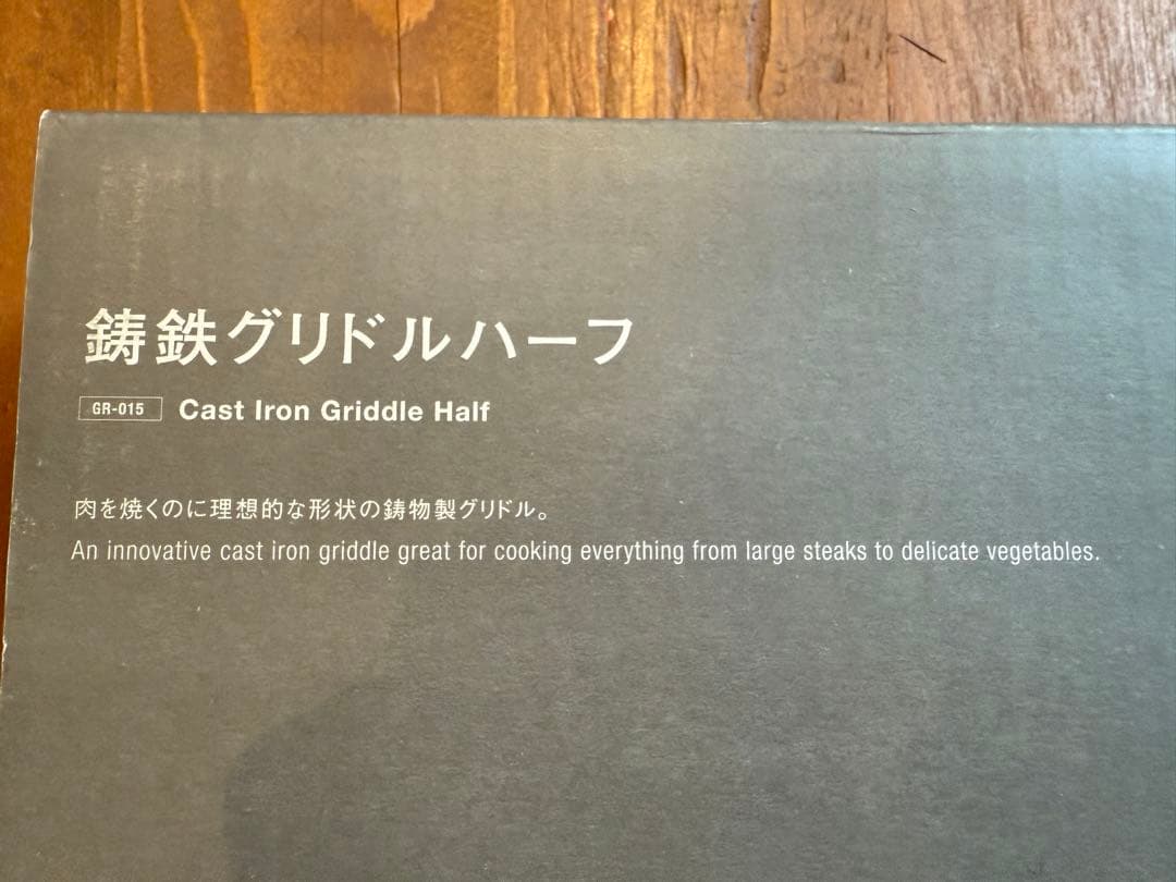 【廃盤・新品未使用】鋳鉄グリドルハーフ GR-015