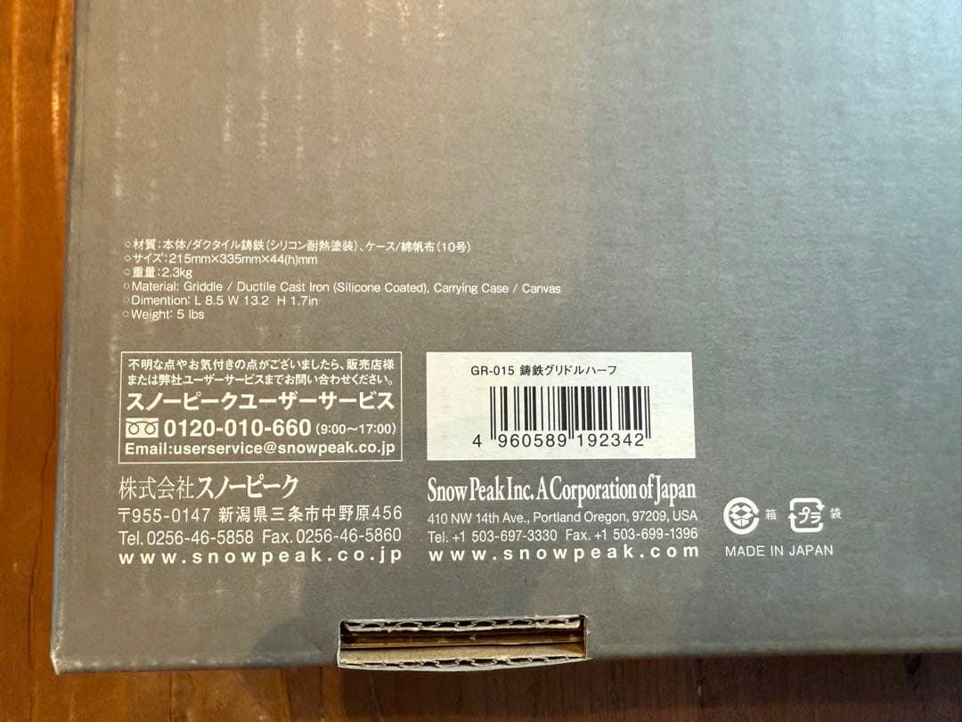 【廃盤・新品未使用】鋳鉄グリドルハーフ GR-015