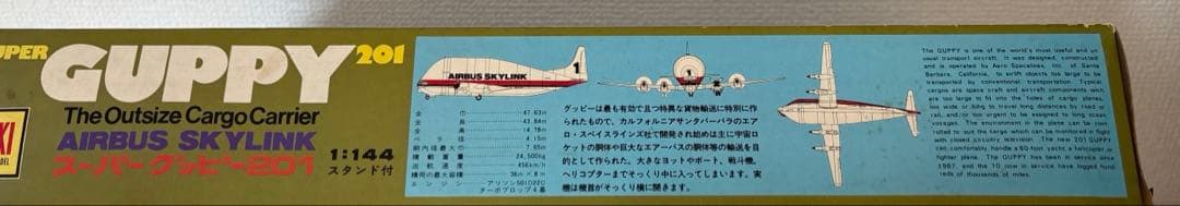 【希少】SUPER GUPPY 201 1/144 スーパーグッピー201