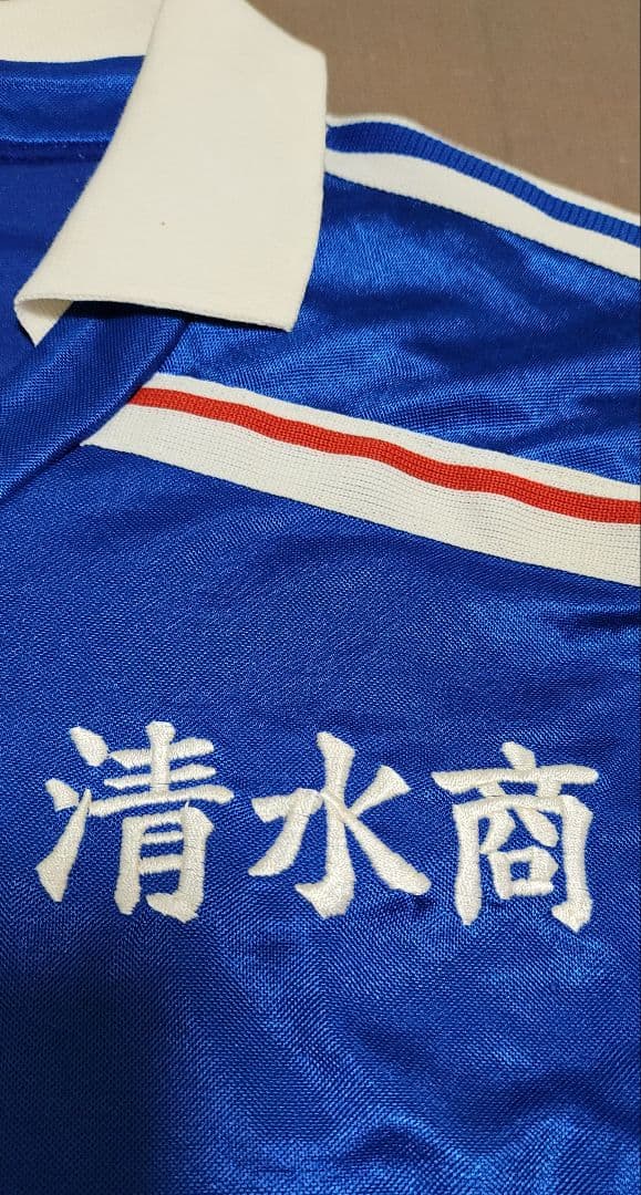 高校サッカー 清水商業 adidas サッカーユニフォームセット 10番