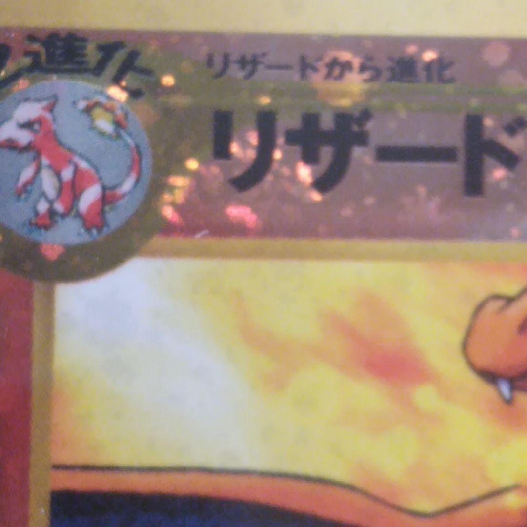 PSA9 旧裏 リザードン CHARIZARD ファイヤーレイズ ほのおのうず
