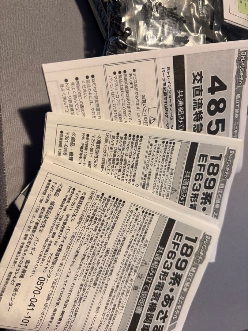 Bトレ　あさま　189 485 115 EF63 まとめ売り