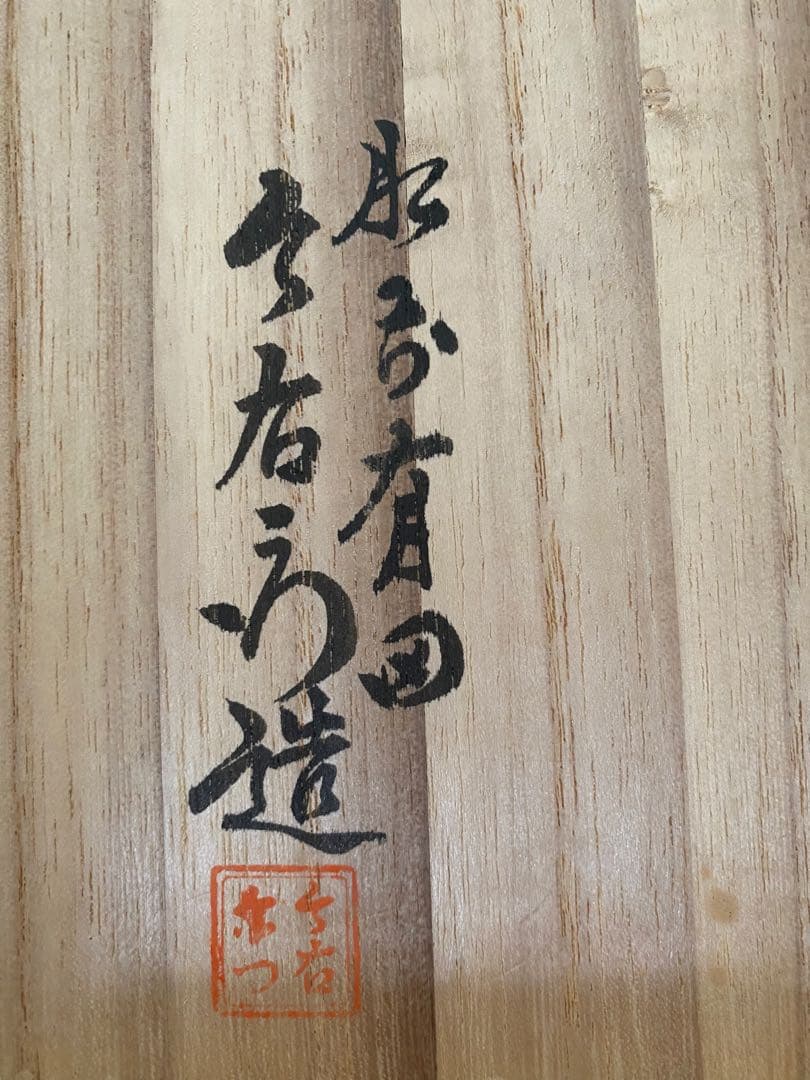 有田焼　今右衛門窯　色鍋島芙蓉絵額皿
