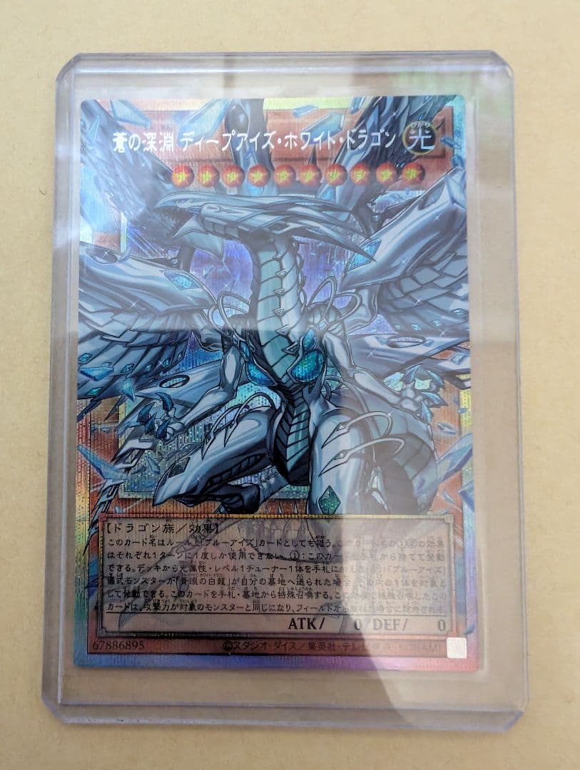遊戯王 蒼の深淵 ディープアイズ・ホワイト・ドラゴン　オーバーフレーム　プリズマ