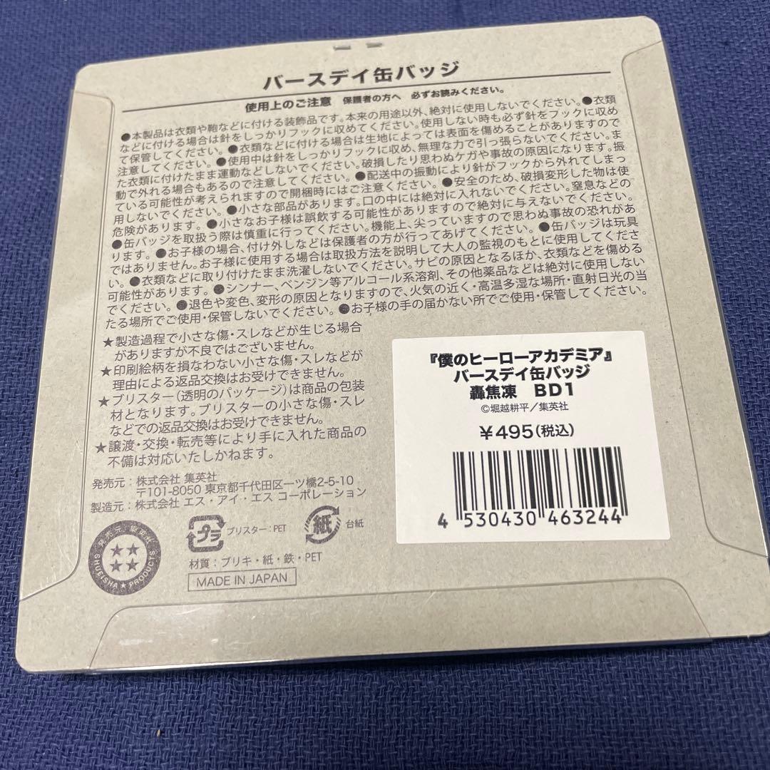 僕のヒーローアカデミア 轟焦凍 バースデイ アクリルブロック 2024