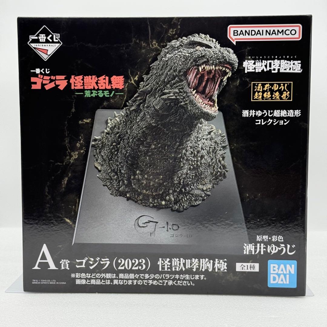 一番くじ ゴジラ 怪獣乱舞 荒ぶるモノ A賞 怪獣哮胸極 フィギュア 新品未開封