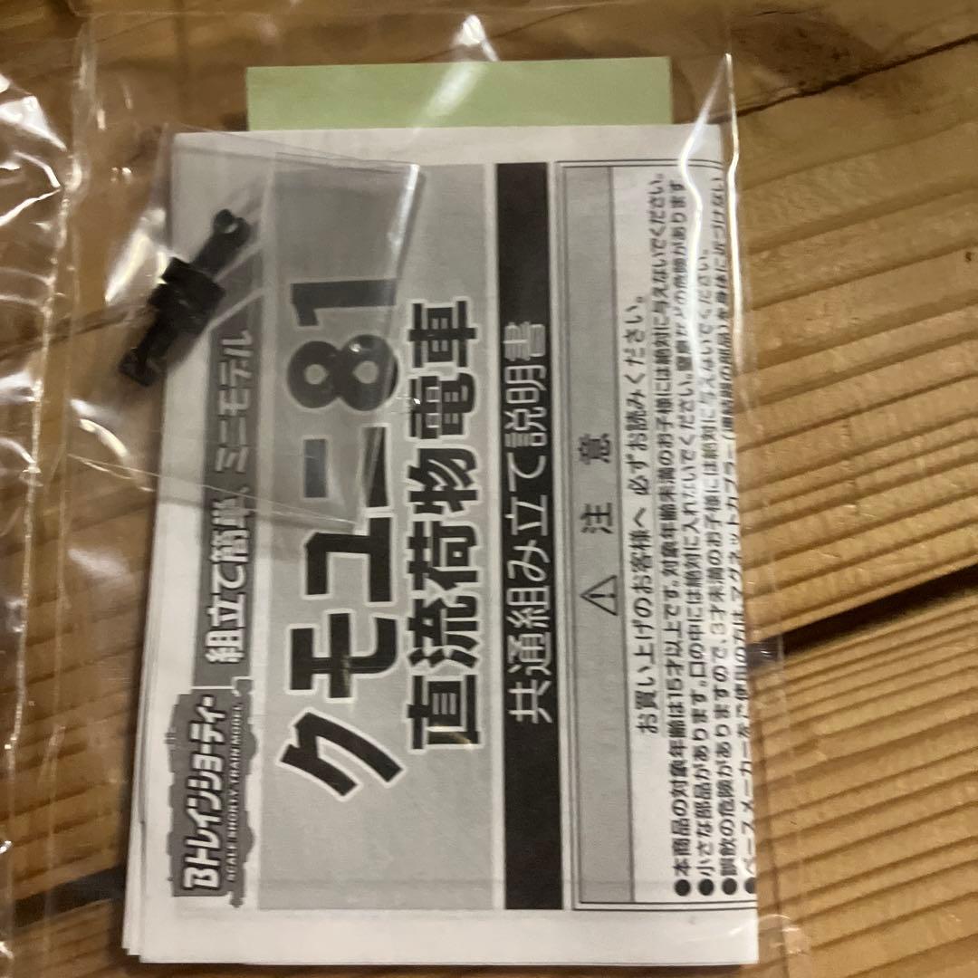 クモユニ81　初期湘南色　ベストリピートパート11　Ｂトレインショーティー