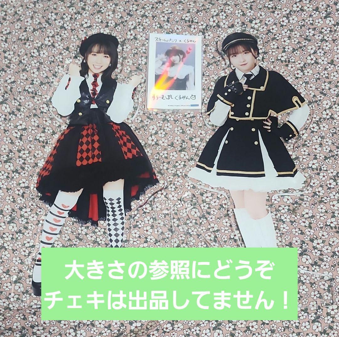 【表面傷あり】 BEYOOOOONDS 特大アクリルスタンド 高瀬くるみ