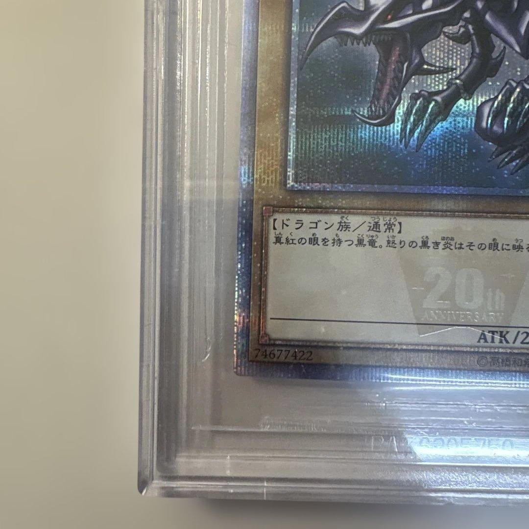 H*き様 遊戯王　真紅眼の黒竜　20th BGS9.5