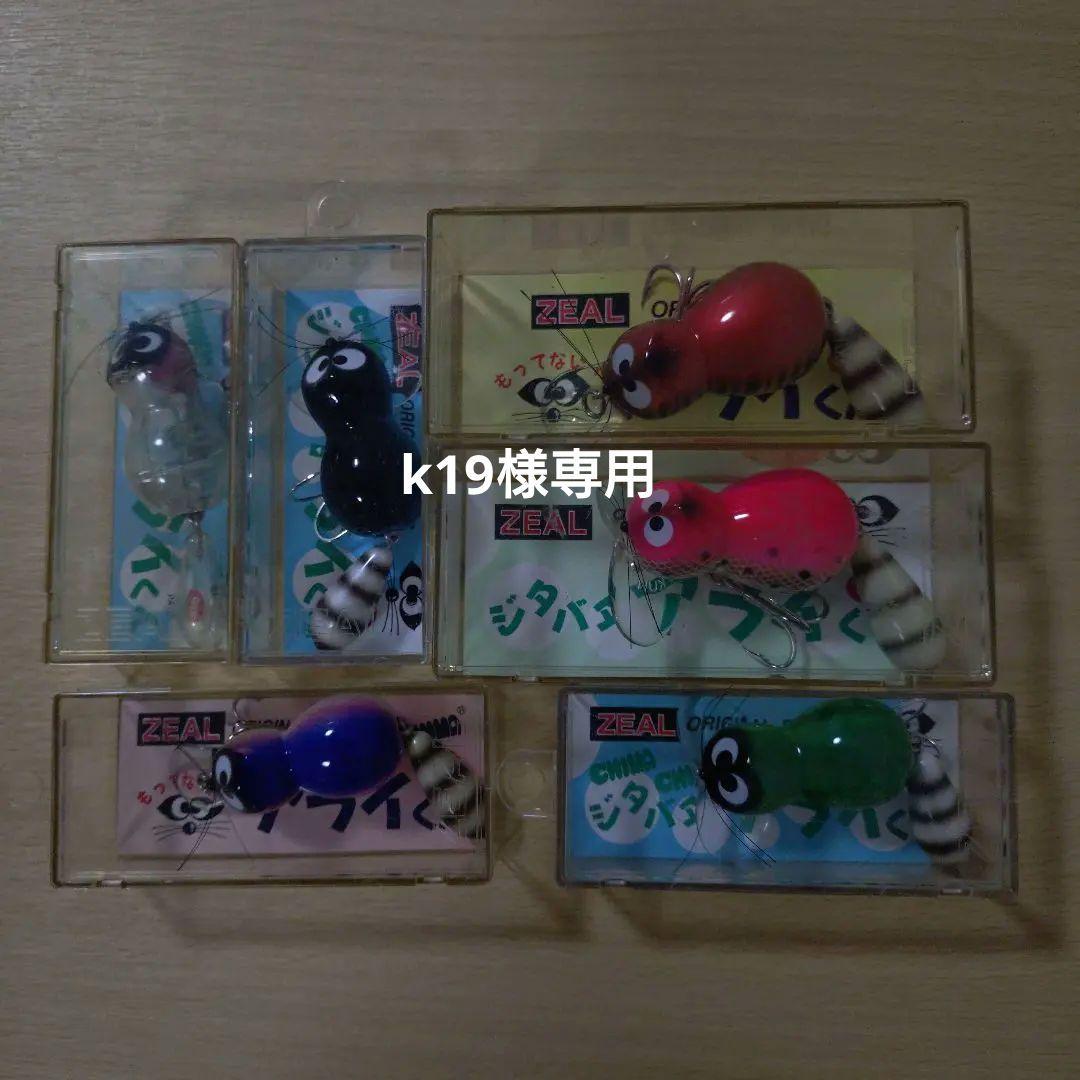 【未使用、美品】ZEALアライくん、6個セット