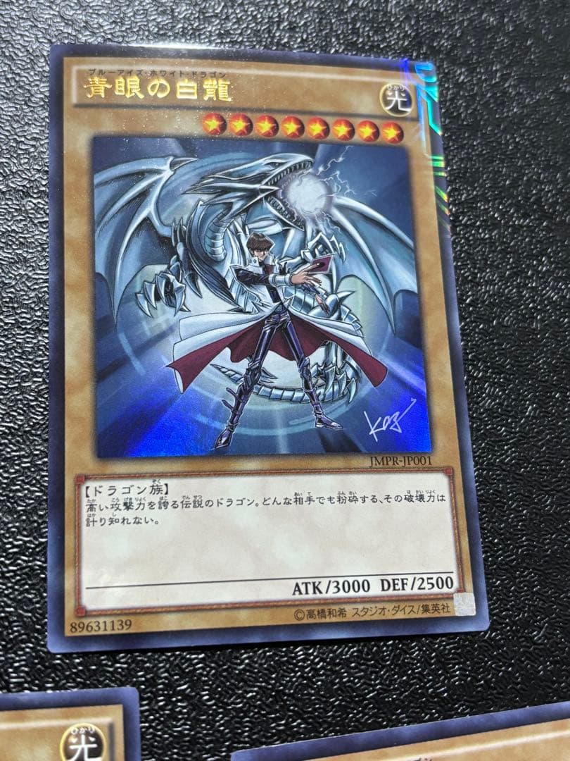 遊戯王　青眼の白龍 KCレア JMPR-JP001 ジャンプ流　3枚　海馬