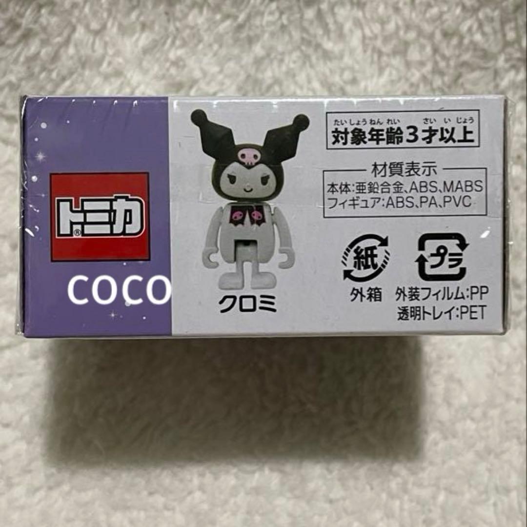 ★専用4つ★クロミ、キティ、シナモン、ポムポムプリン
