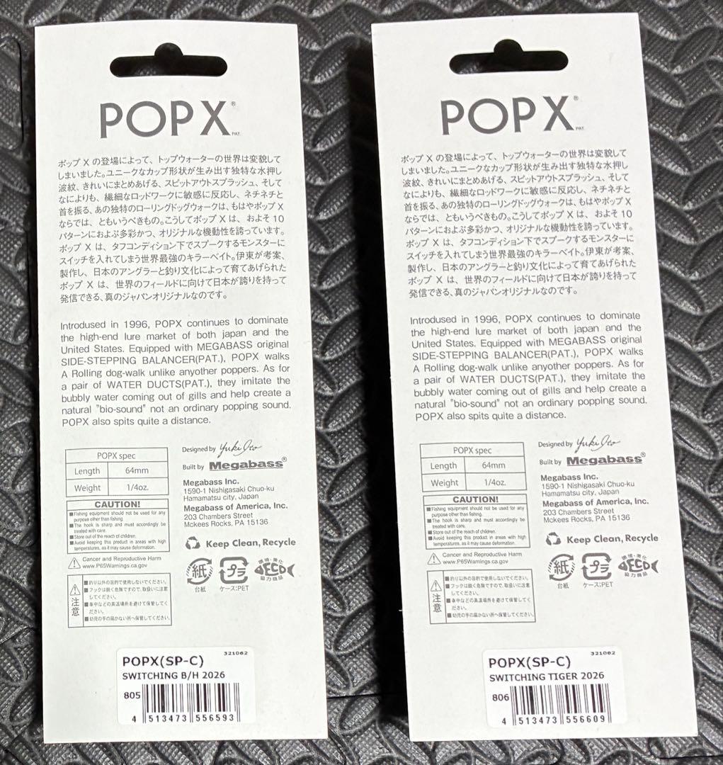 メガバス POP X セット販売(SP-C) SWITCHING 2026