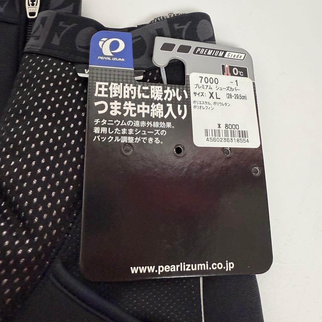 未使用品　パールイズミ 7000 プレミアム XLサイズ シューズカバー