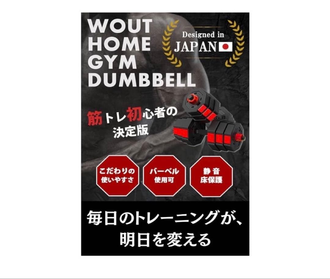 Wout ダンベル