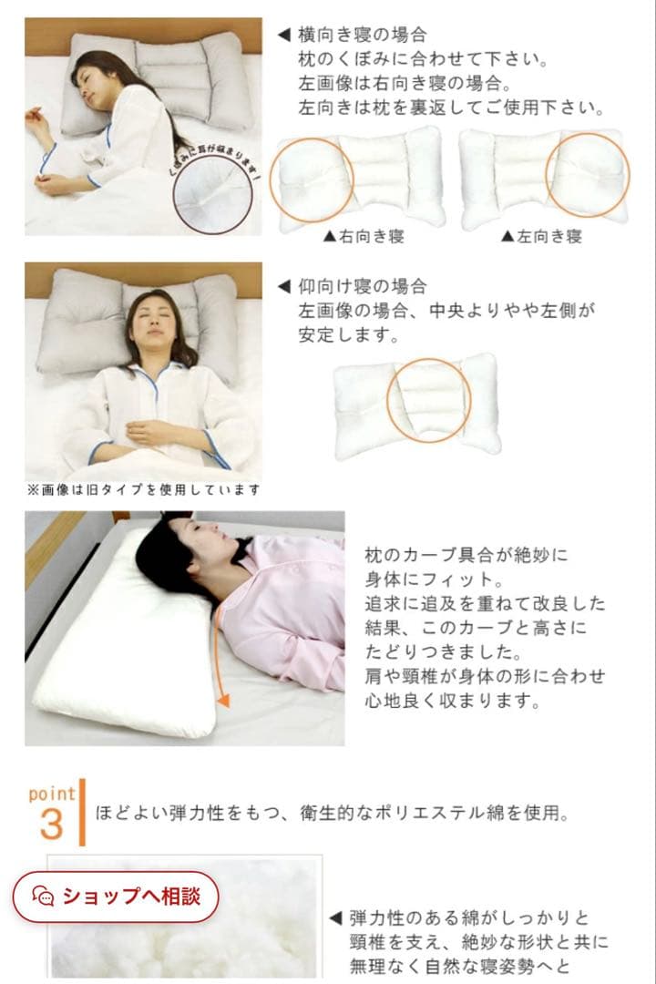 コンフォートホテル　オリジナル快眠枕　チョイスピロー　枕カバー付　横向き　肩凝り