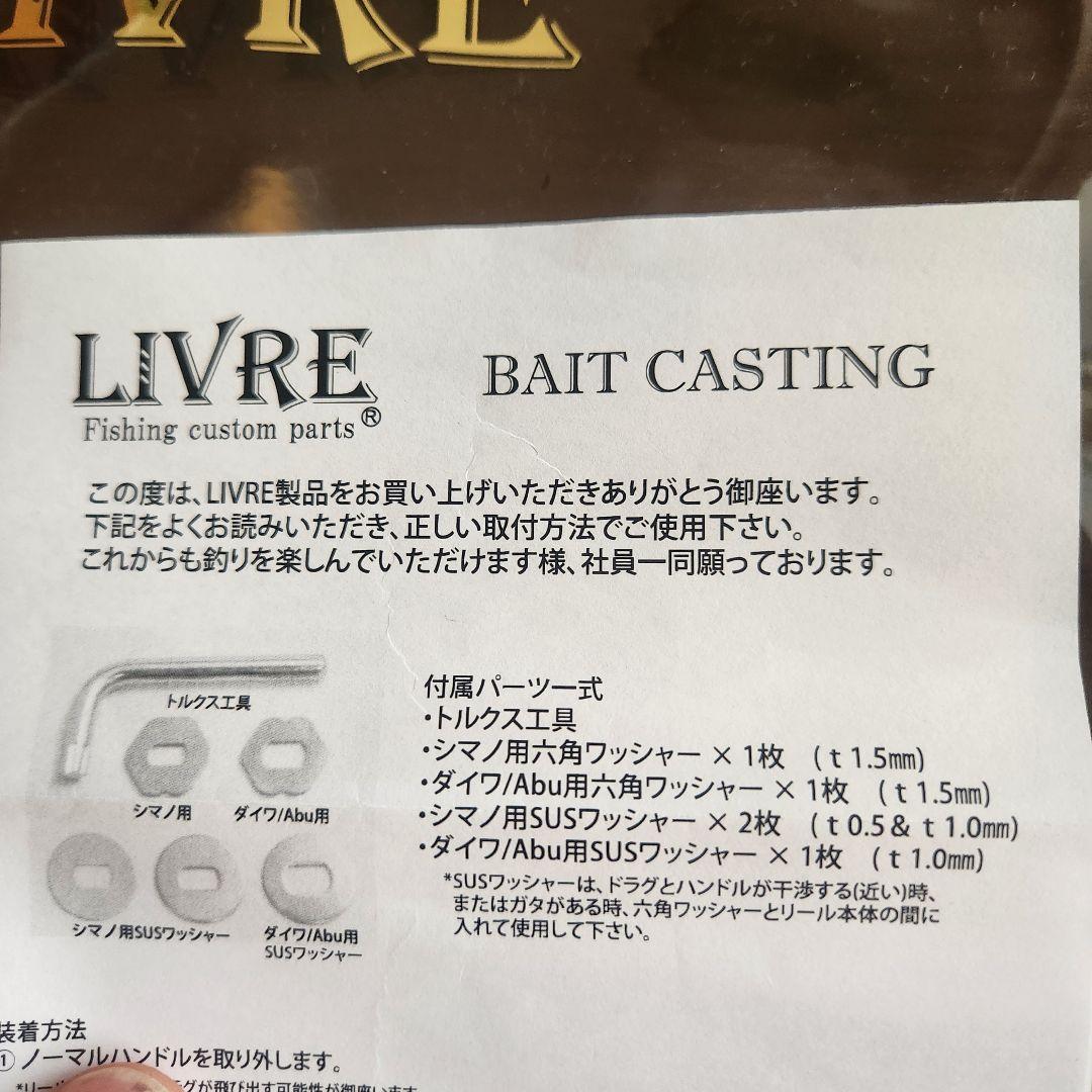 LIVRE CRANK 130 ハンドル