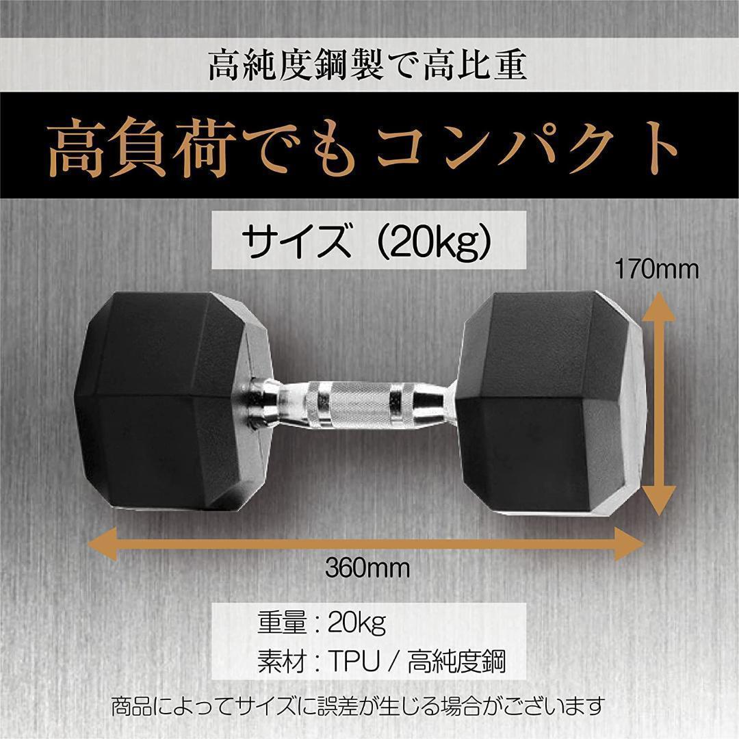 ヘキサゴンダンベル 六角（20㎏×2個セット）本格的ダンベル 自宅トレーニングに