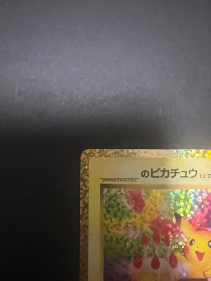 ポケモンカード　_のピカチュウ　おたんじょうび