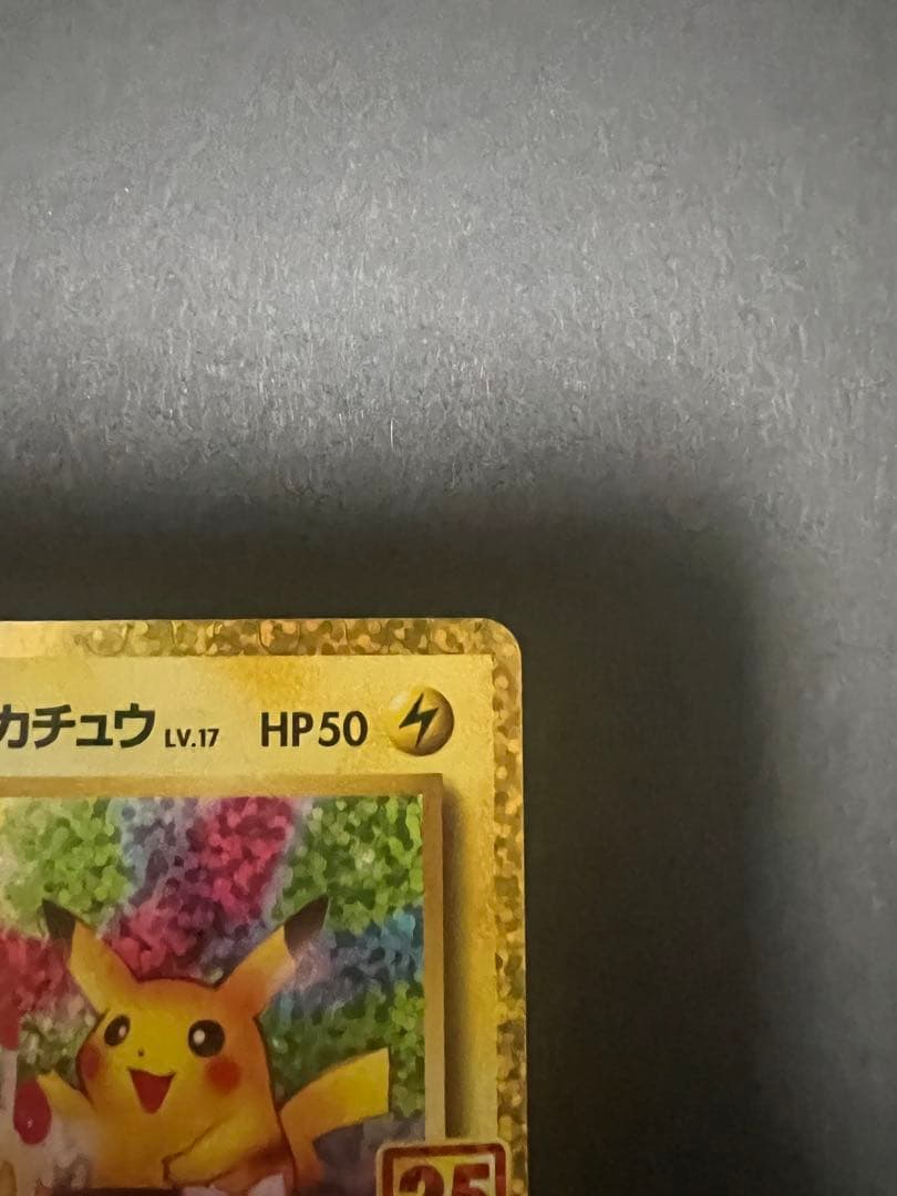 ポケモンカード　_のピカチュウ　おたんじょうび