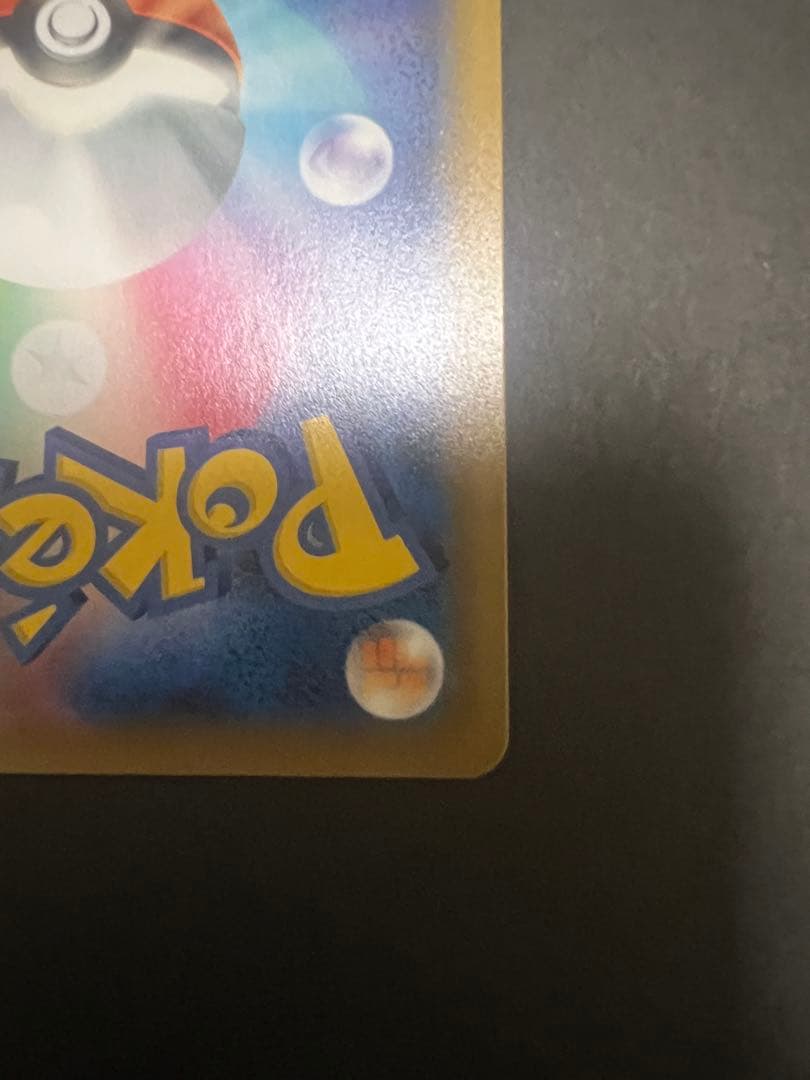 ポケモンカード　_のピカチュウ　おたんじょうび