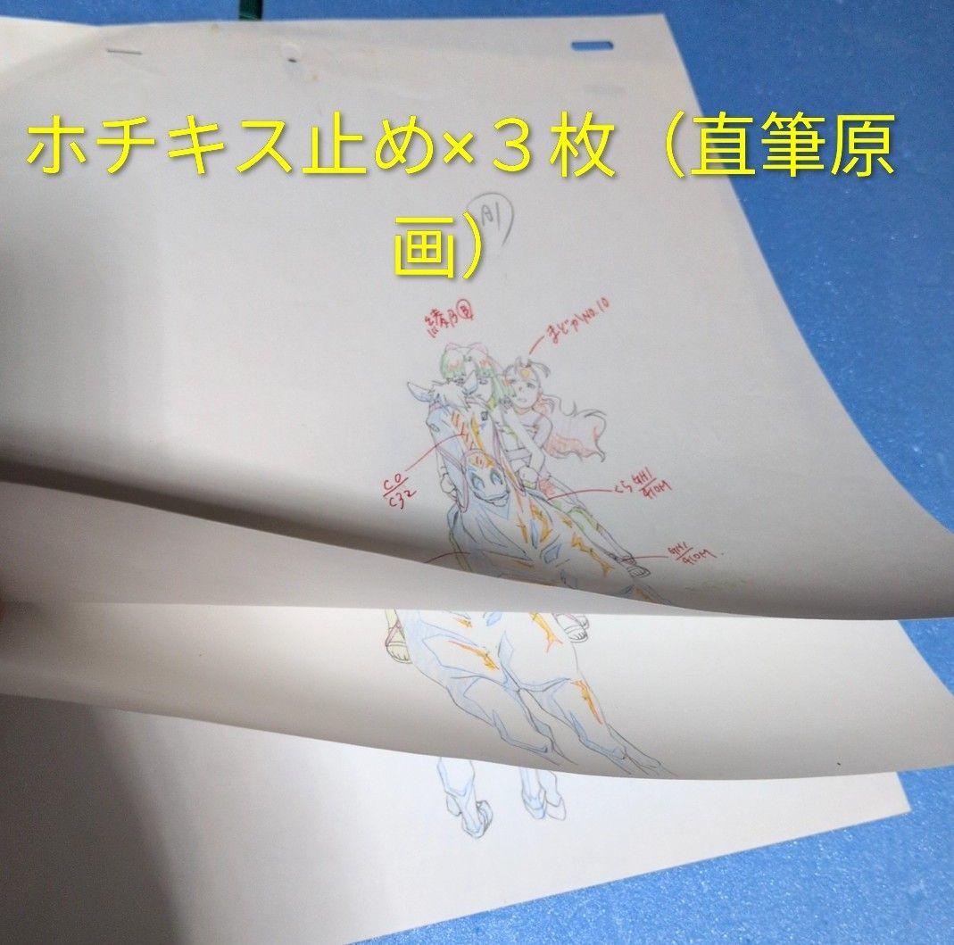 宇宙戦艦ヤマモトヨーコ　資料セット( 綾乃さんセル画＆原画セット）