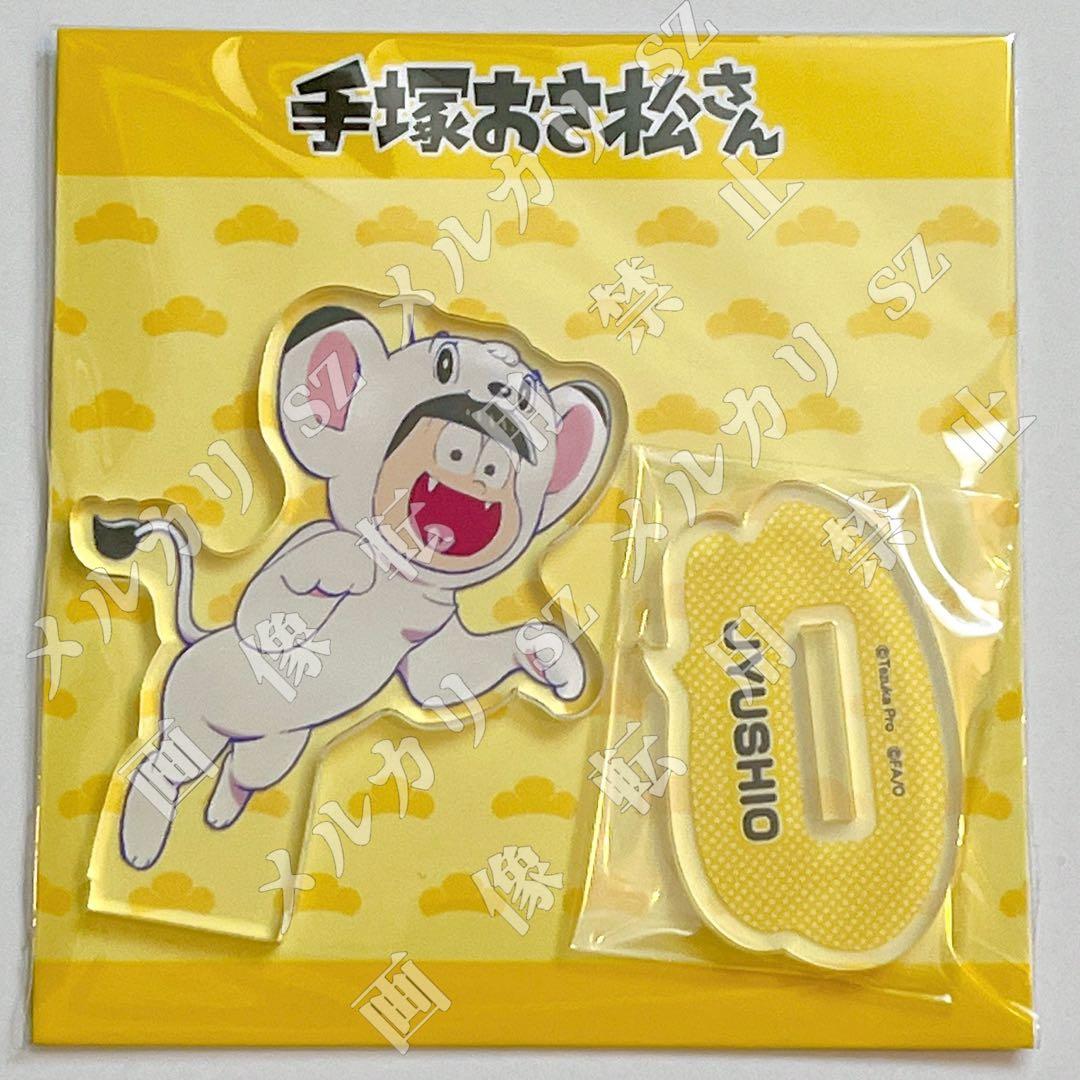 手塚おさ松さんコレクション アクリルスタンド＆缶バッジ全種セット 新品未開封