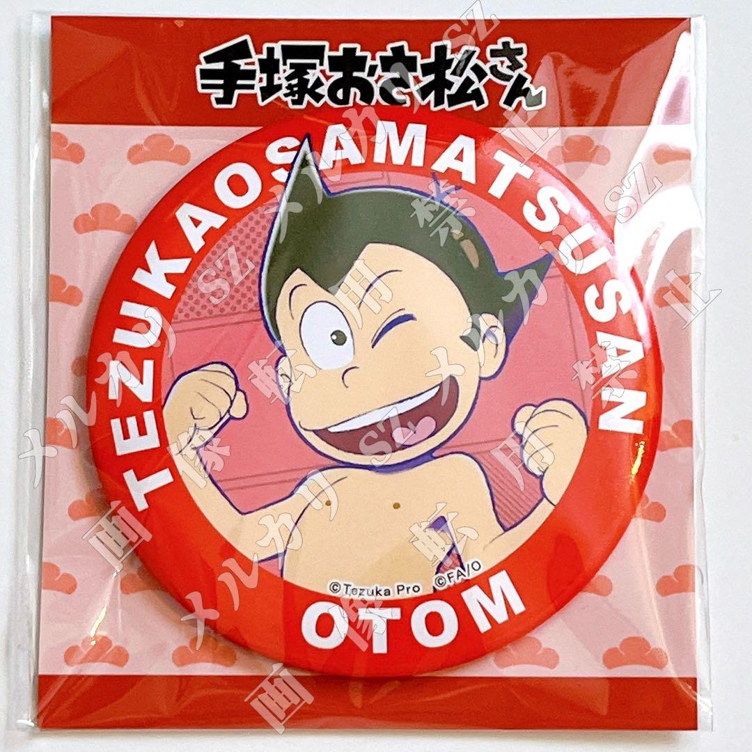 手塚おさ松さんコレクション アクリルスタンド＆缶バッジ全種セット 新品未開封
