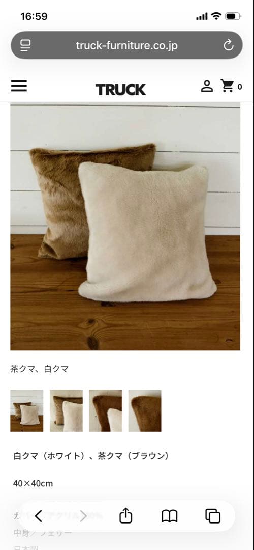 トラックファニチャーʕ•ᴥ•ʔクッションカバー2枚セット