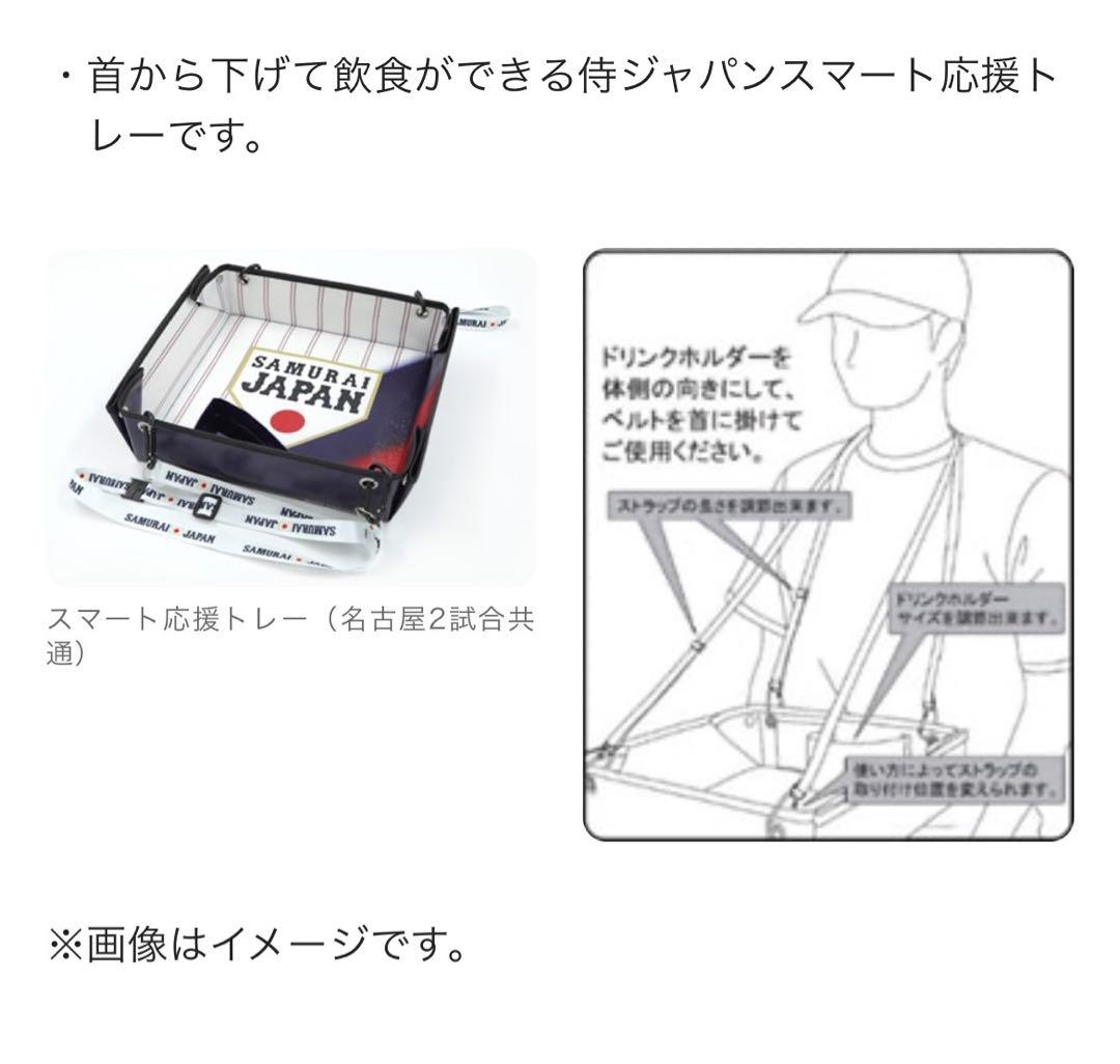 侍ジャパンシリーズ2026名古屋 特典グッズフルセット