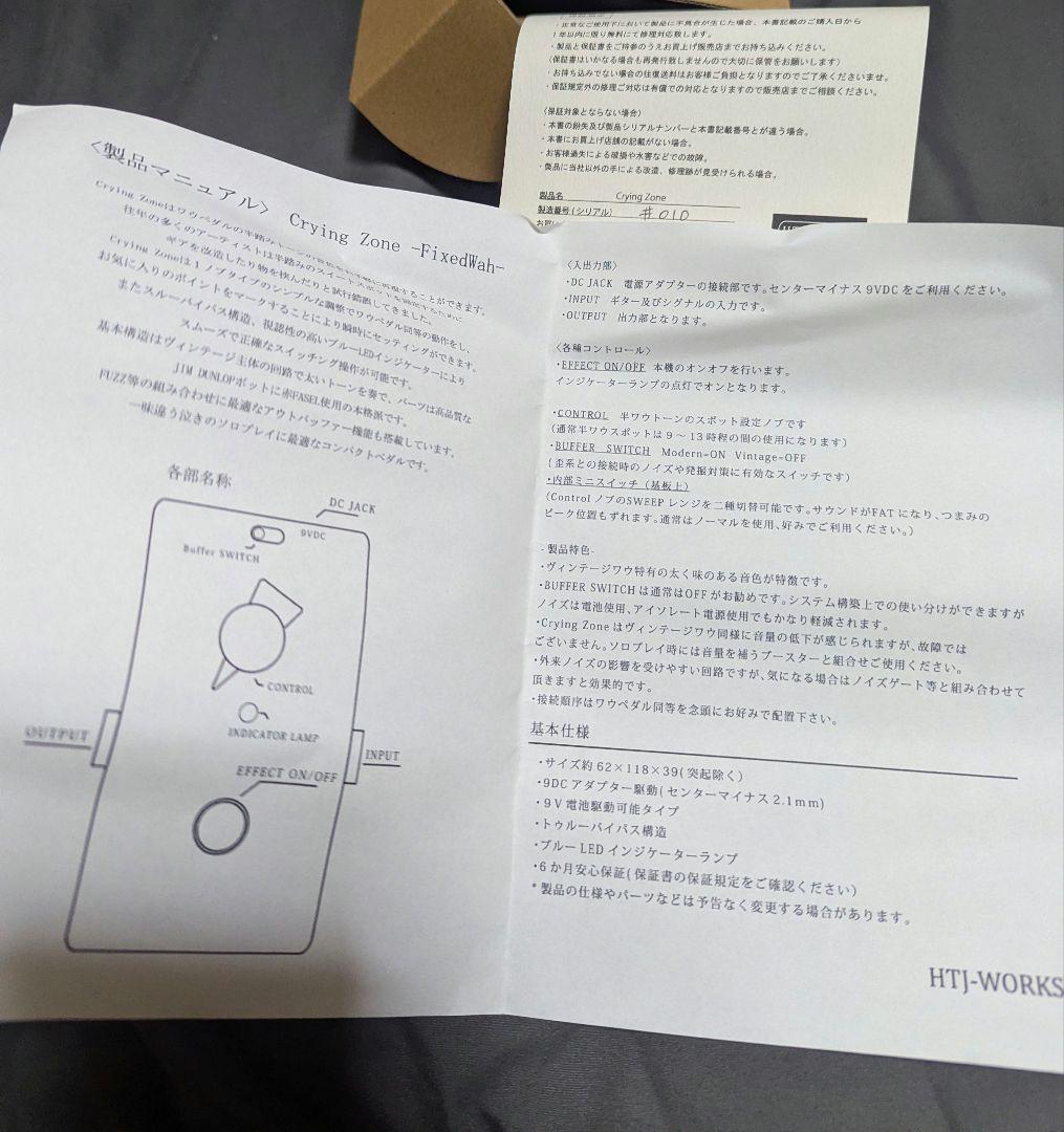 ギター HTJ-WORKS Crying Zone Fixed Wah