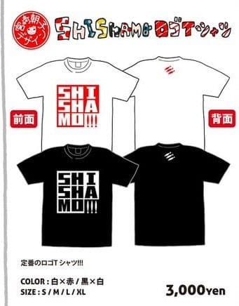 SHISHAMO 残暑お見舞いグッズセット タオル、Tシャツ、チェキ風ステッカー