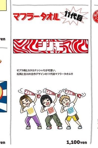 SHISHAMO 残暑お見舞いグッズセット タオル、Tシャツ、チェキ風ステッカー