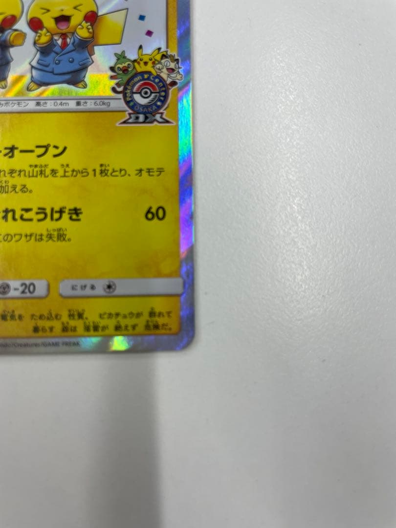センタリング良好　漫才ごっこピカチュウ　407/SM-P
