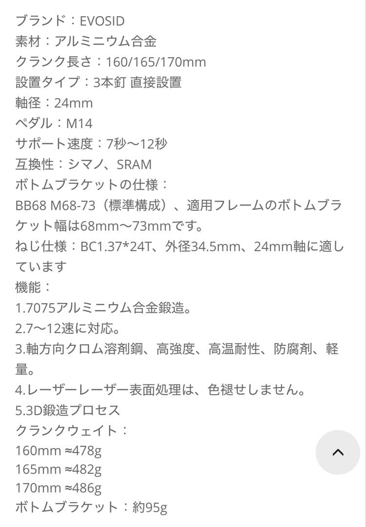 EVOSID クランクセット　165mm 48-32T