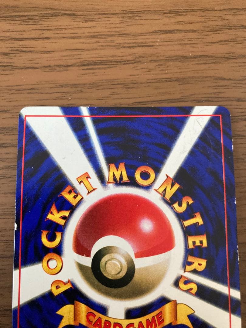 プリン　旧裏　光沢あり　コロコロコミック 11月号付録　ポケモン　カード　枠ズレ