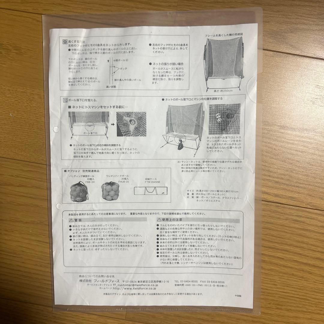 フィールドフォース　野球 トスマシン　打撃ネットセット