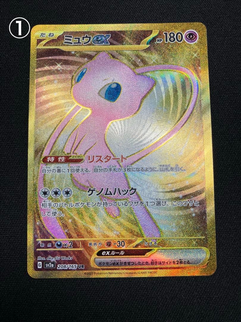 ミュウex UR SR SSR