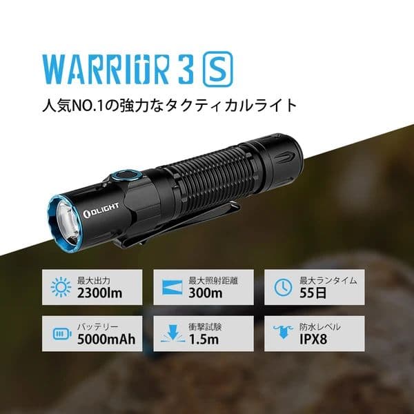 OLIGHT WARRIOR 3S センサー付きタクティカルライト