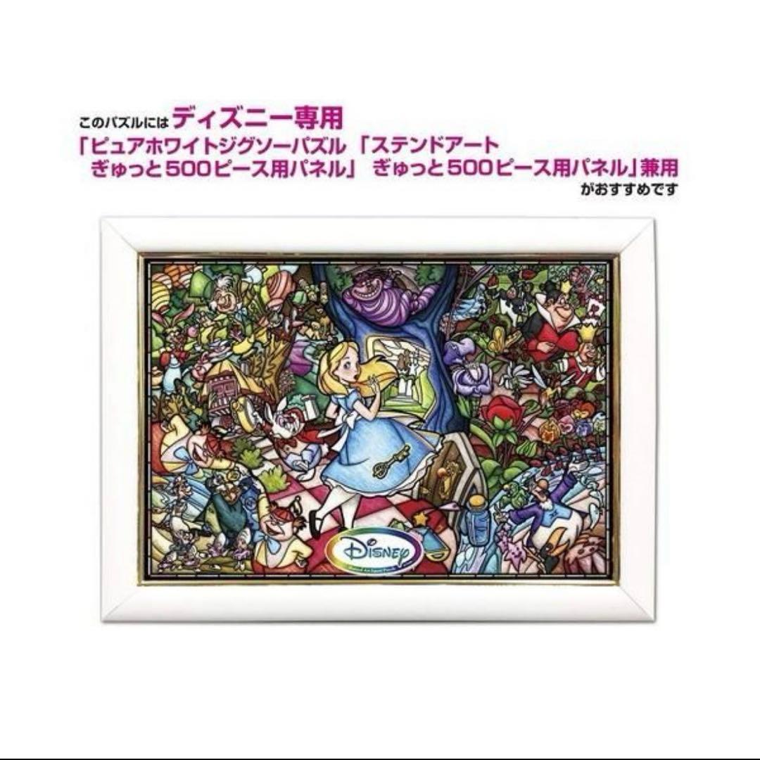 ディズニープリンセス ステンドアートジグソーパズル ぎゅっと　500ピース